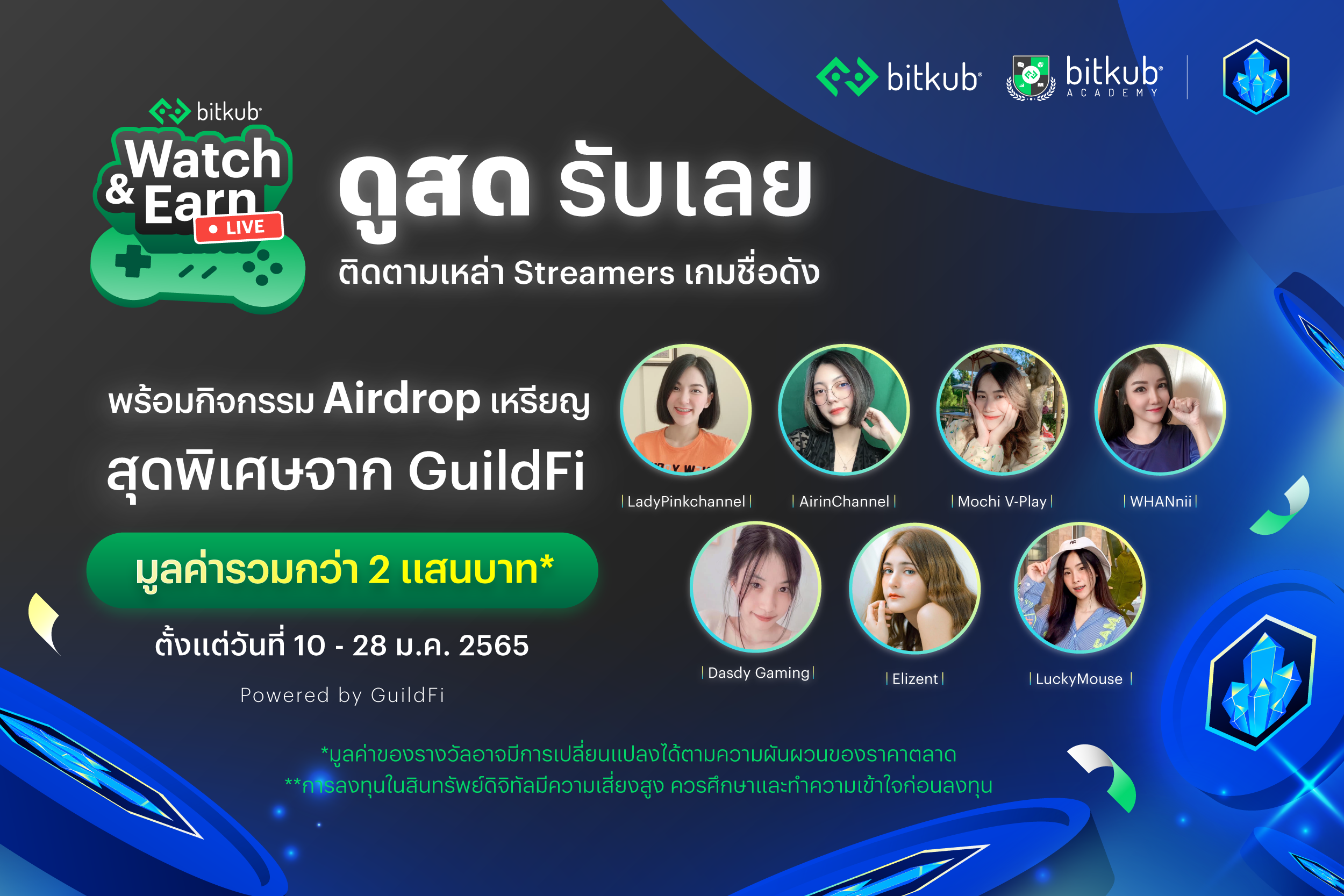 “Bitkub ร่วมมือกับ Bitkub Academy จับมือ GuildFi จัดแคมเปญ “Bitkub Watch & Earn ดูสด รับเลย” เพื่อ Airdrop เหรียญ GuildFi มูลค่ารวมกว่า 200,000 บาท”
