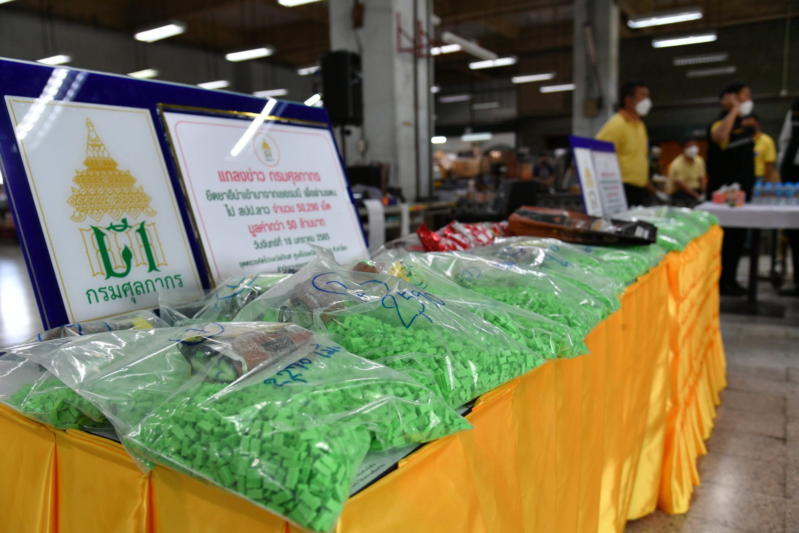 ยึดยาอี 50,290 เม็ด กรมศุลลากรสกัดส่งออกไปลาว