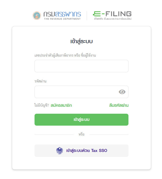 วิธีเข้าสู่ระบบยื่นภาษีออนไลน์ 2565