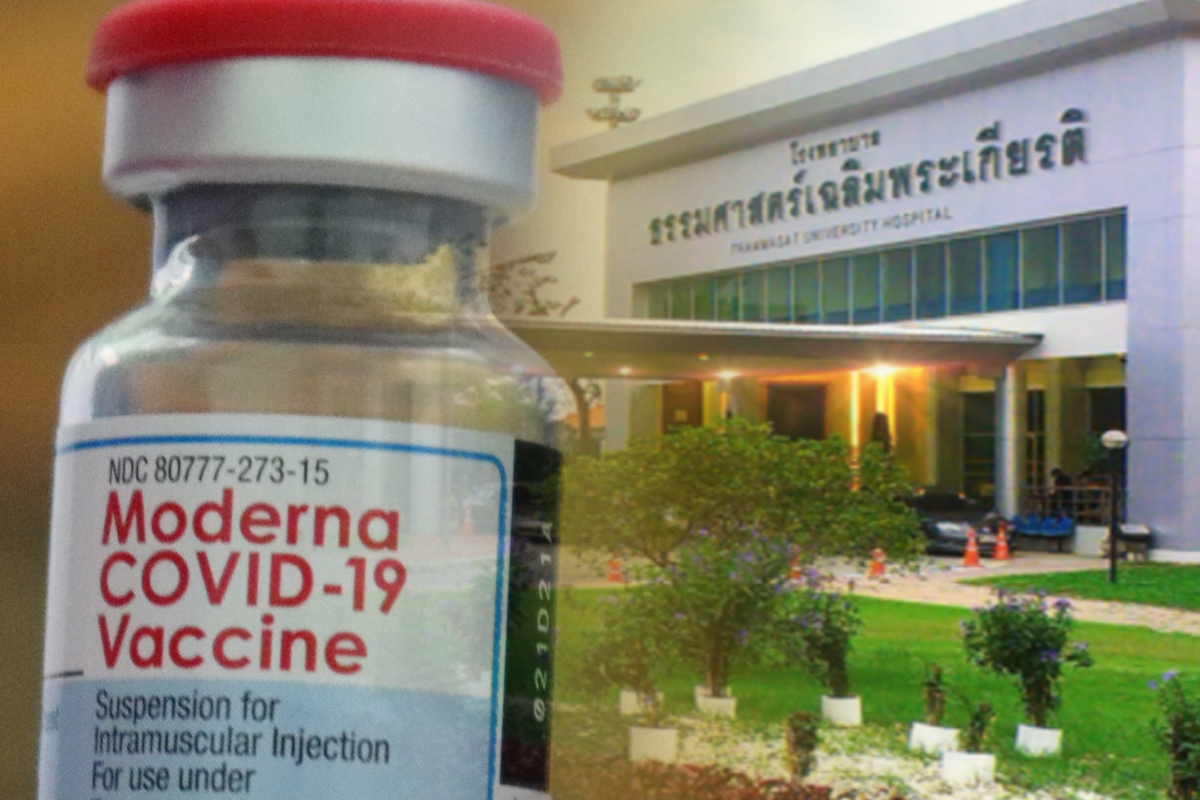 รพ.ธรรมศาสตร์ เปิดจองวัคซีนโมเดอร์นา เข็มละ 1,500 บาท