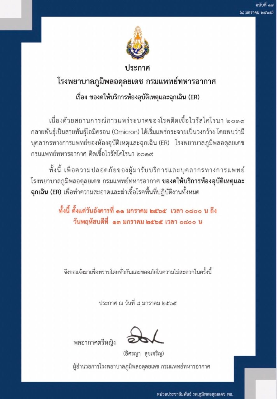 รพ.ภูมิพล
