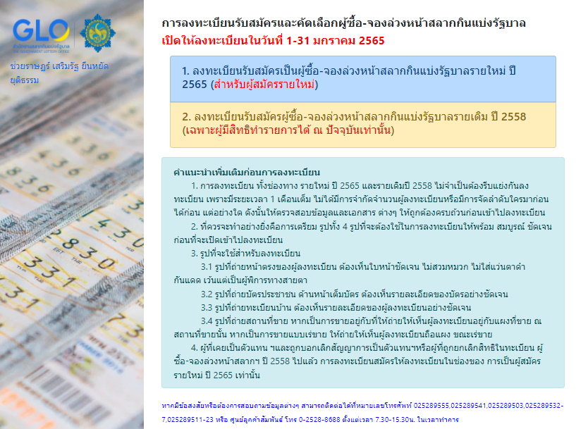 ลงทะเบียนค้าสลาก-คำแนะนำ