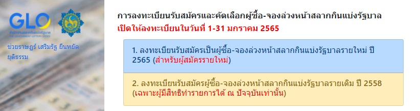 ลงทะเบียนค้าสลากใหม่ 2 แสนราย