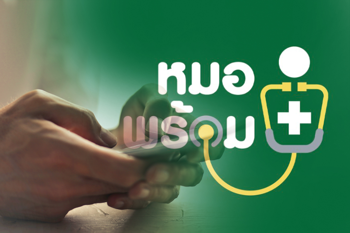 สธ.อัพเกรด หมอพร้อม ฟังก์ชั่นประเมินภาวะลองโควิด-ตรวจสุขภาพใจ