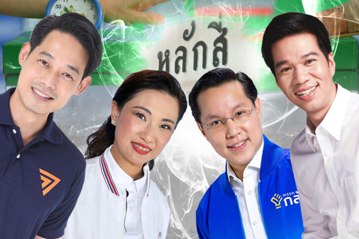 หลักสี่