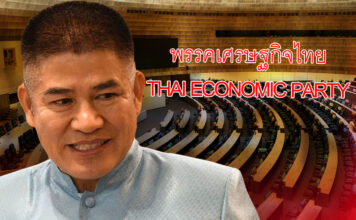 พรรคเศรษฐกิจไทย พรรคใหม่ ธรรมนัส 21 เสียง