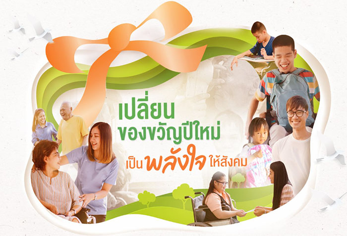 เปลี่ยนของขวัญ