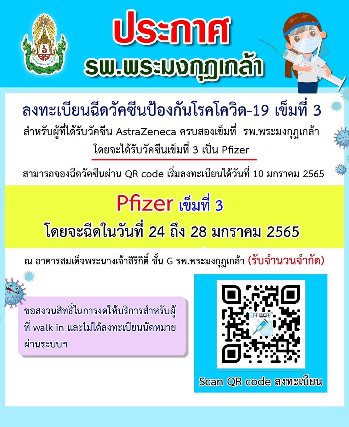 รพ.พระมงกุฎเกล้า