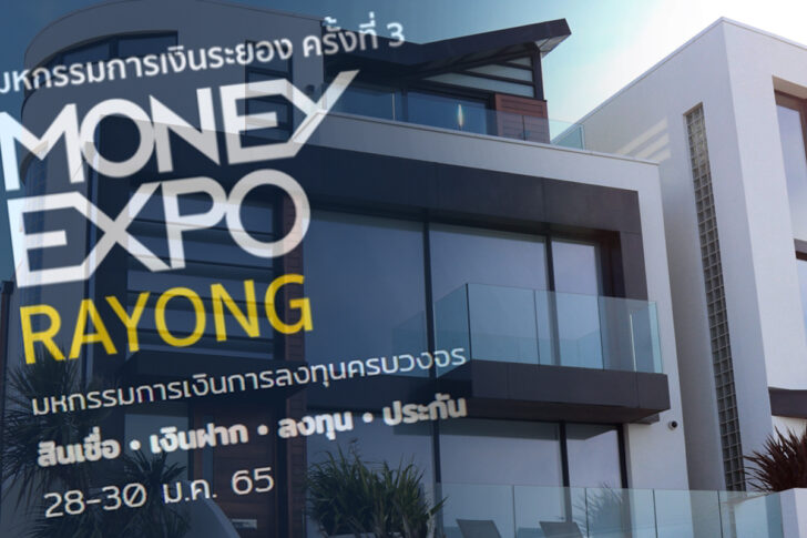 แบงก์จัดโปรกู้บ้านระยอง แบงก์จัดโปรกู้บ้านระยอง