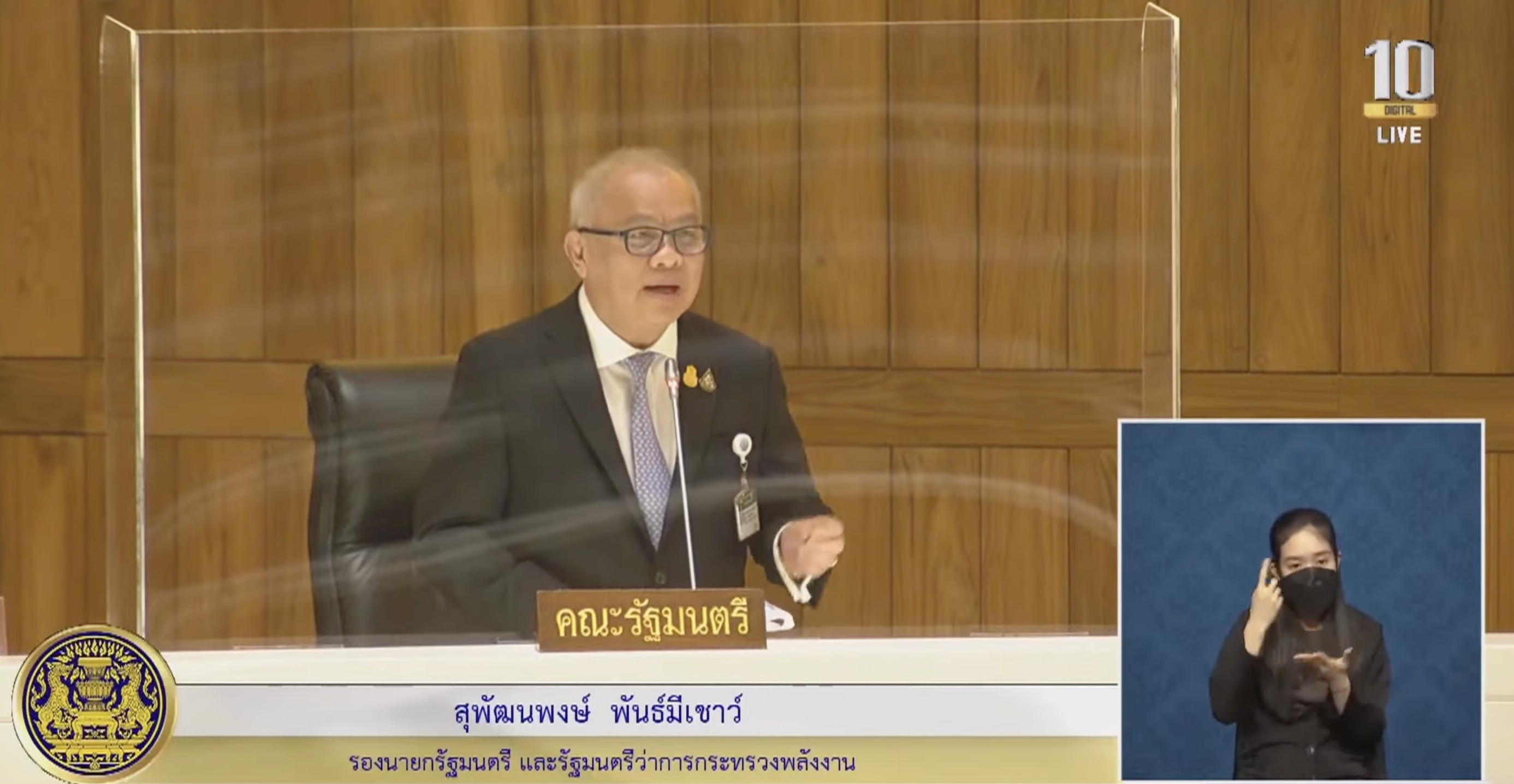 สุพัฒนพงษ์ ชี้น้ำมันแพง ล่อแหลม เกือบวิกฤต เตรียมกู้ 20,000 ล้าน