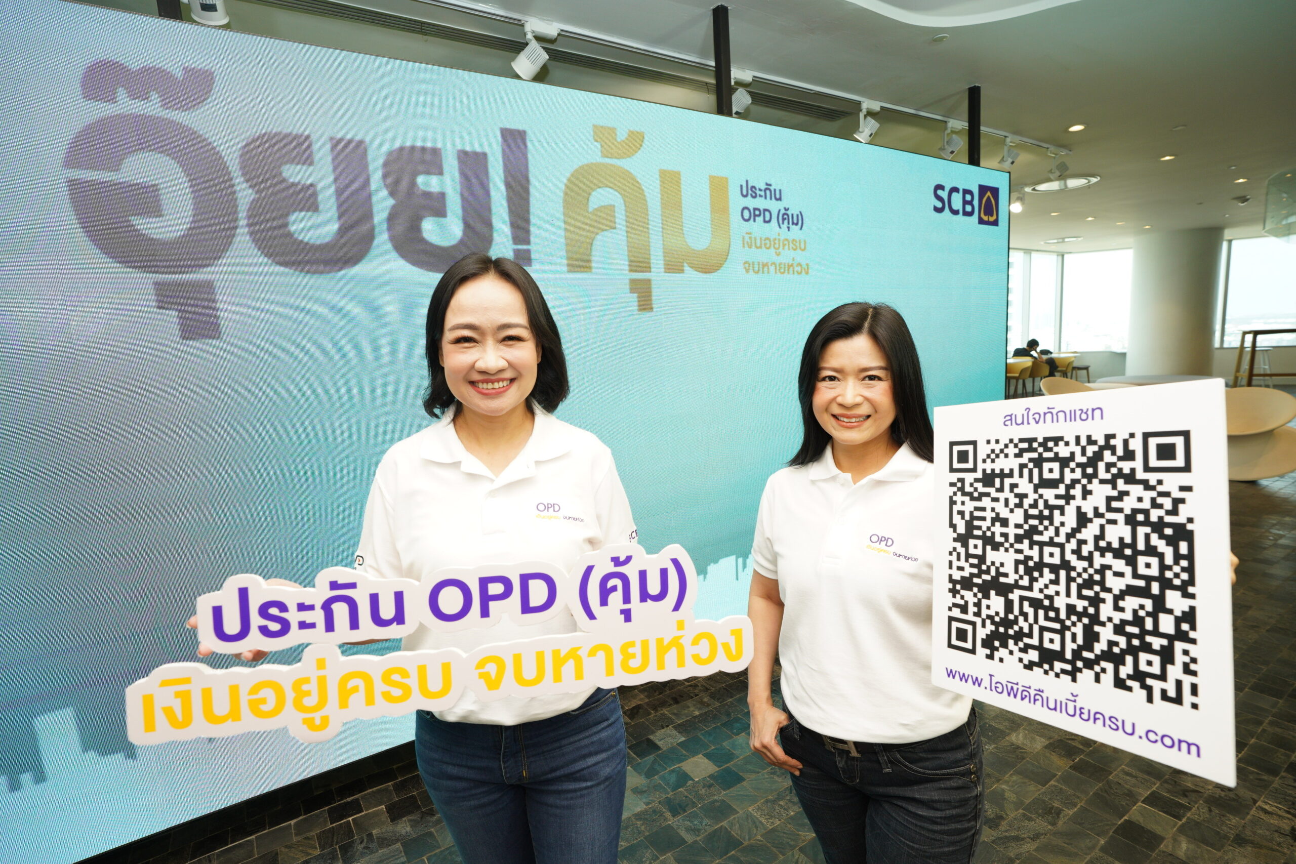 SCB อุ๊ยคุุ้ม! ประกันสุขภาพใหม่ แชร์ค่ารักษาครอบครัวสูงสุด 5 คน เป้าเบี้ย 2,000 ล้าน