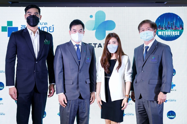 “Meta Med” ผนึกกำลัง “โรงพยาบาลสินแพทย์ และ Metaverse Thailand”  เปิดตัวศูนย์การแพทย์ทางเลือกใหม่แห่งแรกในประเทศไทย บนโลกเสมือนจริง