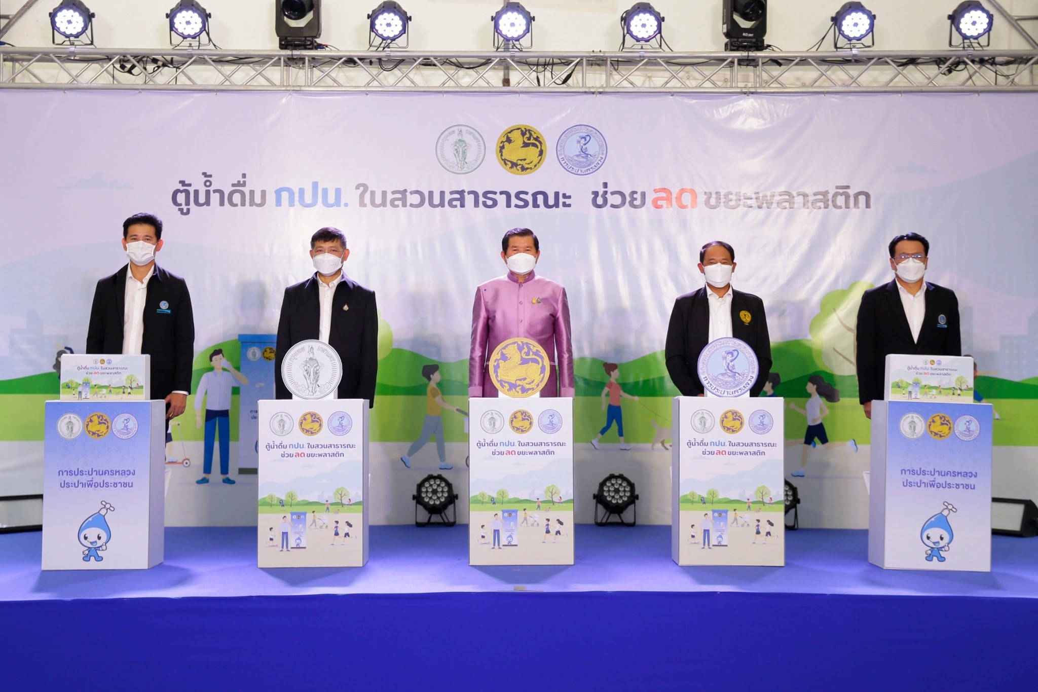 กปน. จัดพิธีเปิดกิจกรรม “ตู้น้ำดื่ม กปน. ในสวนสาธารณะ ช่วยลดขยะพลาสติก”