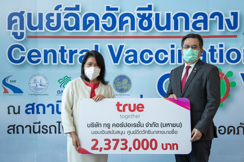 เดินหน้าเคียงคู่คนไทย…กลุ่มทรู มอบเงิน 2,373,000 บาท ต่อยอดการสนับสนุนศูนย์ฉีดวัคซีนกลางบางซื่อ