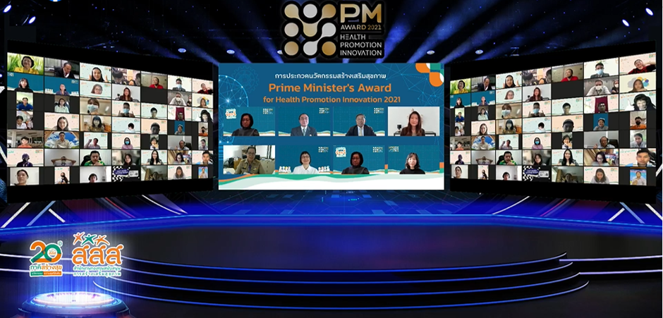 สสส. ประกาศผลรางวัลเกียรติยศ Prime Minister’s Award for Health Promotion Innovation 2021