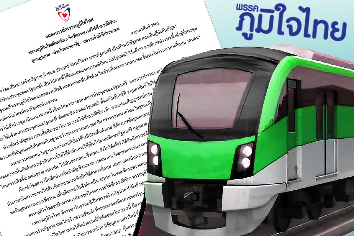 รถไฟฟ้าสายสีเขียว พรรคภูมิใจไทย ออกแถลงการณ์เคลียร์ปมร่วมรัฐบาล