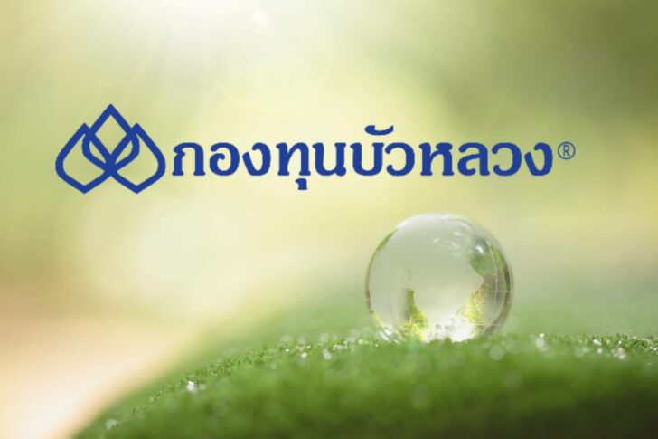 กองทุนบัวหลวง