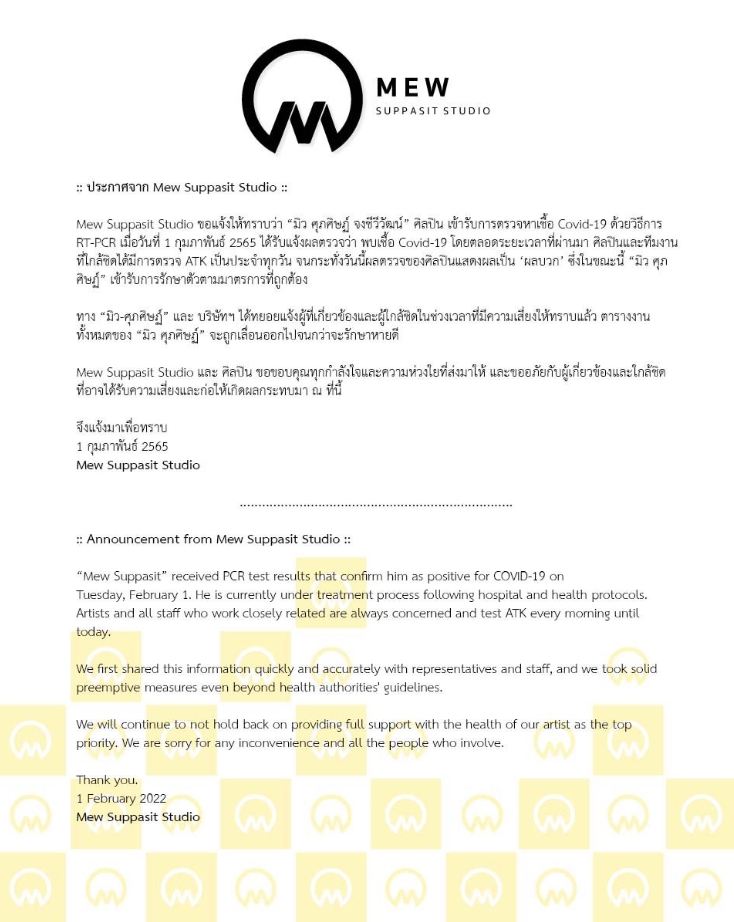 มิว ศุภศิษฎ์