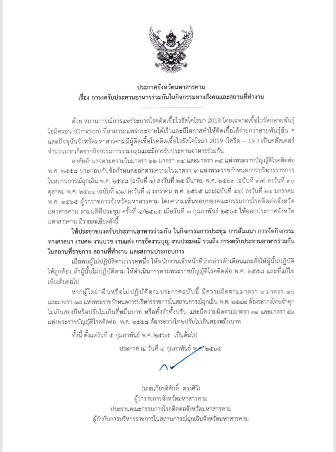 มหาสารคาม 