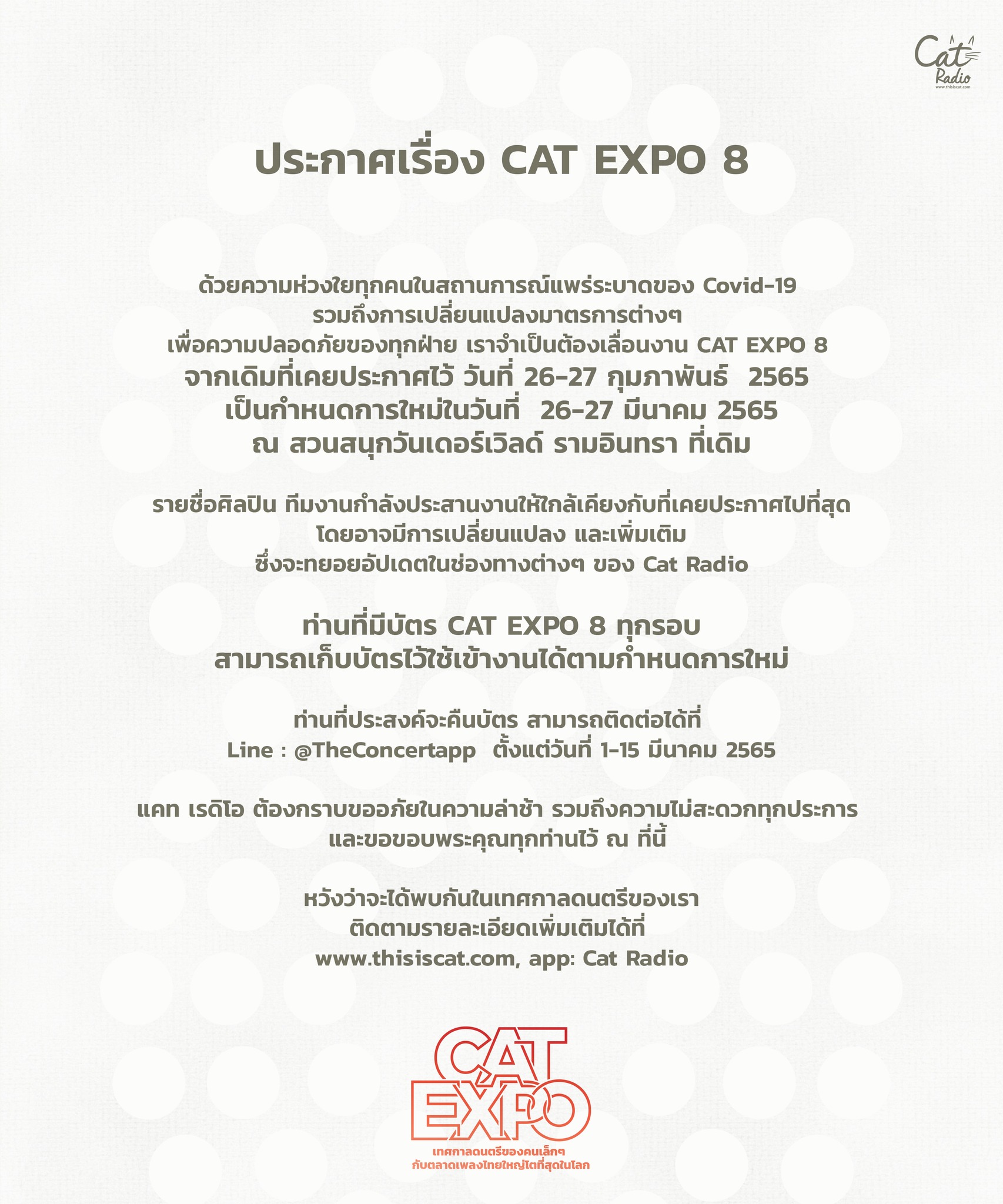 cat expo 8 เลื่อน