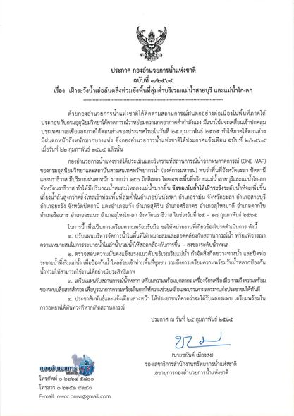 กองอำนวยการน้ำแห่งชาติ
