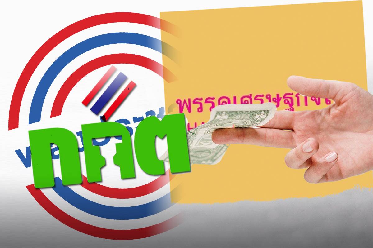 พลังประชารัฐ แชมป์ยอดบริจาคธันวาคม 9 ล้าน เศรษฐกิจไทย ได้ 4 แสน
