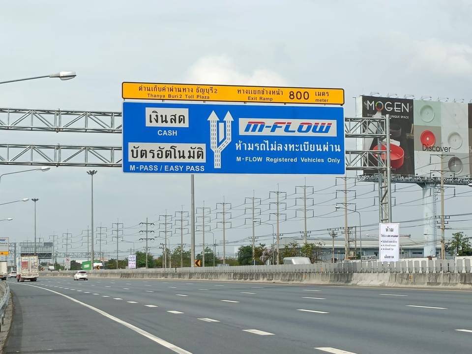 M-Flow ทางด่วนจ่ายอัตโนมัติ ประชาชนวิจารณ์ยับ หลังปรับหนัก 10 เท่า
