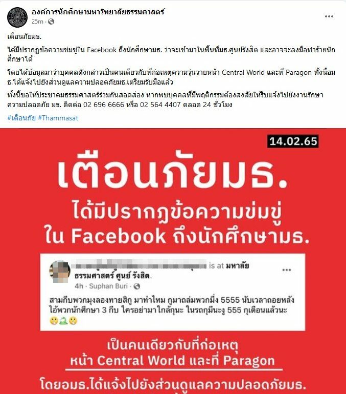 เค ร้อยล้าน ข่มขู่ มธ.