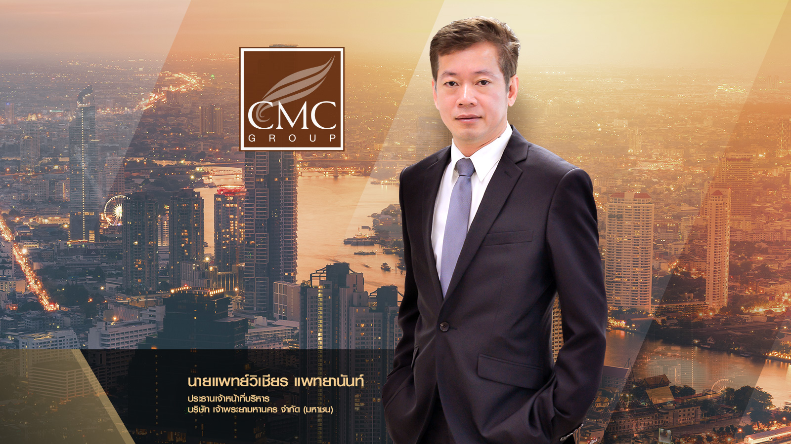 CMC คว้าที่เช่าสำนักงานทรัพย์สินฯ 3 ไร่สี่พระยา ผุดเวลเนส 30 ปี