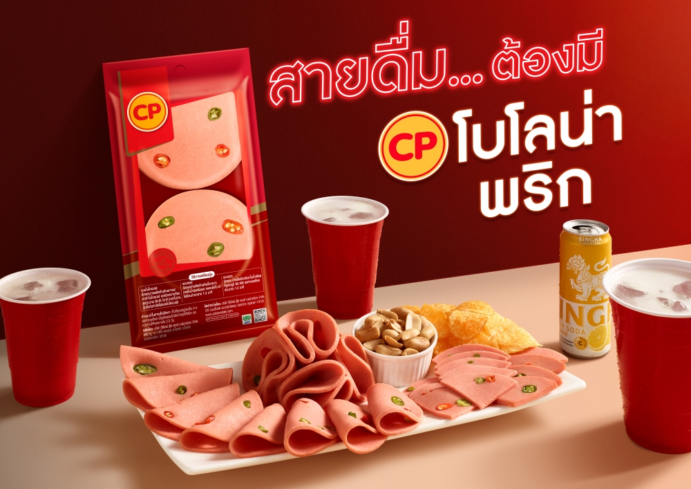 CPF จับมือ SINGHA ผุดแคมเปญ “สายดื่ม ต้องมี CP โบโลน่าพริก”