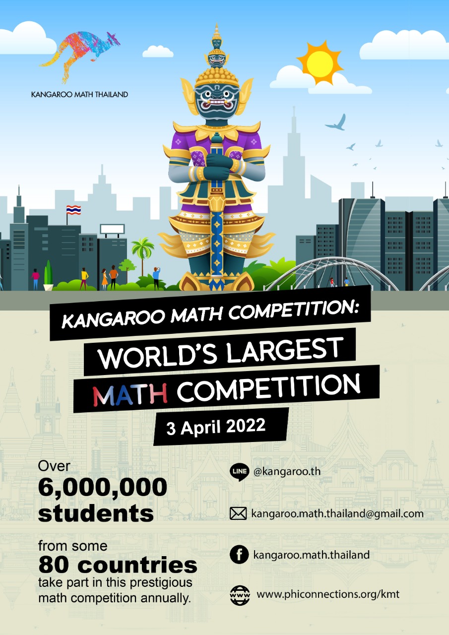 รายการแข่งขันคณิตศาสตร์ที่มีผู้เข้าร่วมสอบจากทั่วโลกมากที่สุด Kangaroo Math Thailand – KMT 2022 เปิดรับสมัครแล้ว