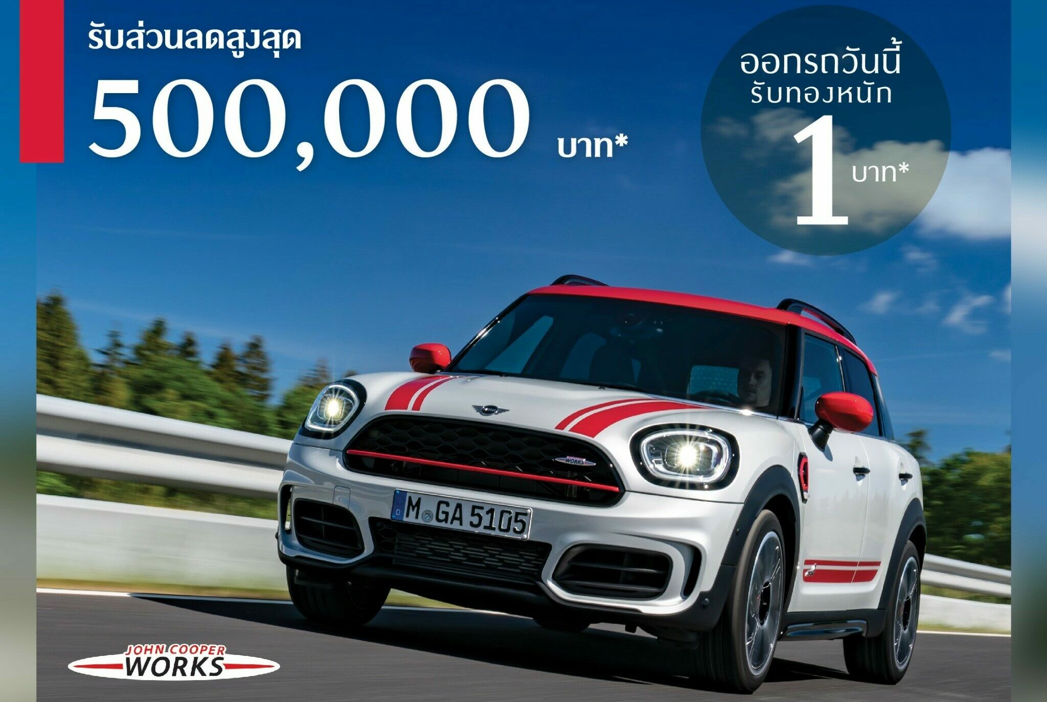 ซื้อ “มินิ” บายมิลเลนเนียมรับทอง 1 บาทส่วนลด 5 แสนบาท