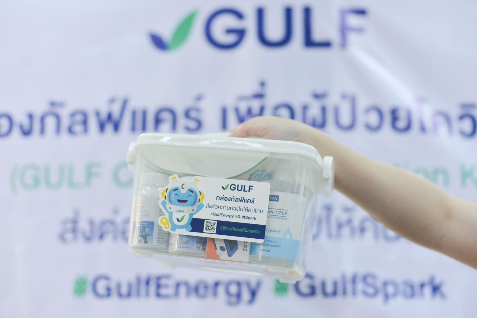 กัลฟ์ เปิดลงทะเบียนขอรับกล่อง GULF CARE ฟรีผู้ติดโควิดรักษาตัวที่บ้าน