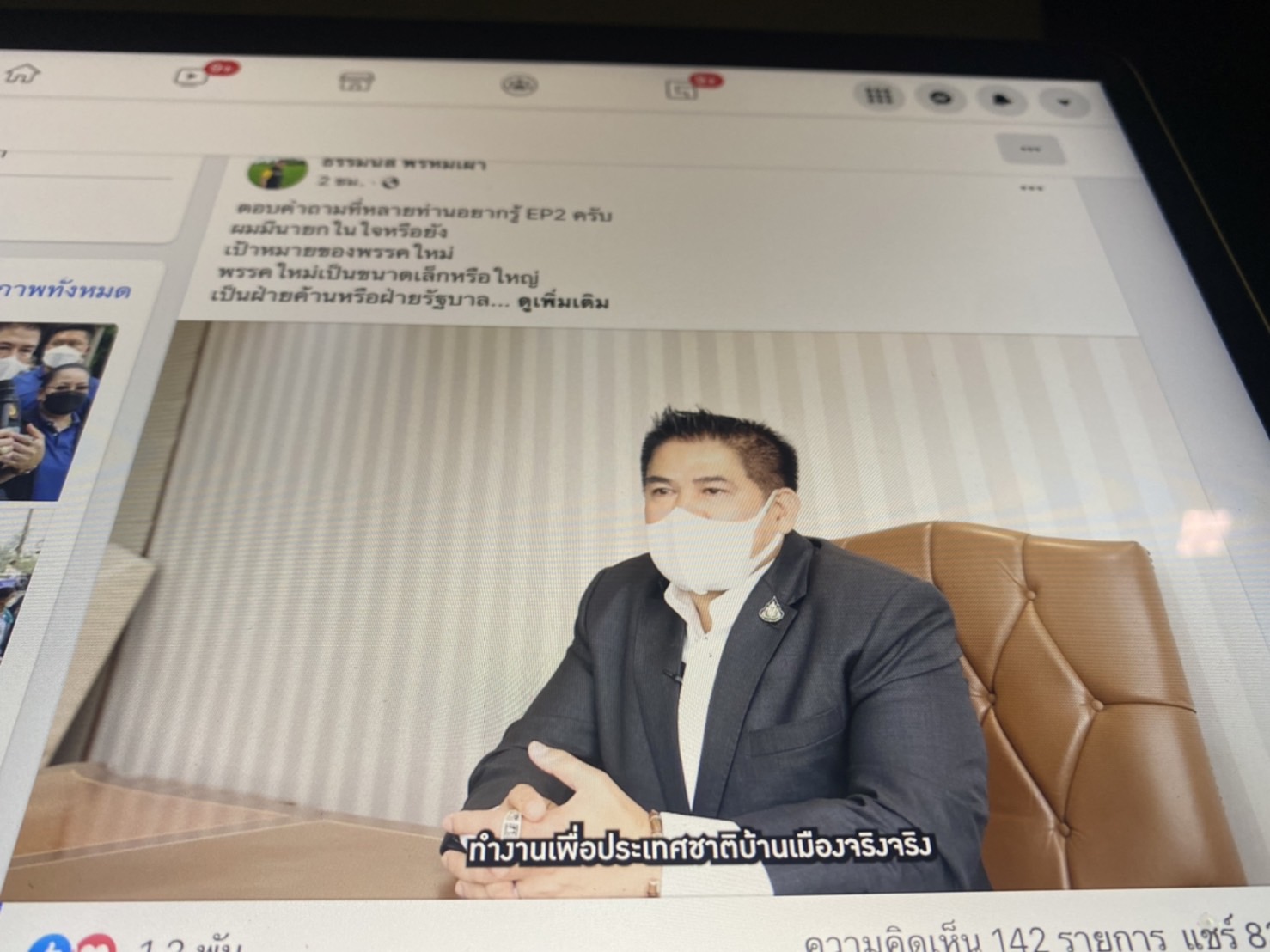 ธรรมนัส ตอบคำถาม นายกฯใหม่ต้องเคมีใกล้กัน ทำงานเพื่อชาติ