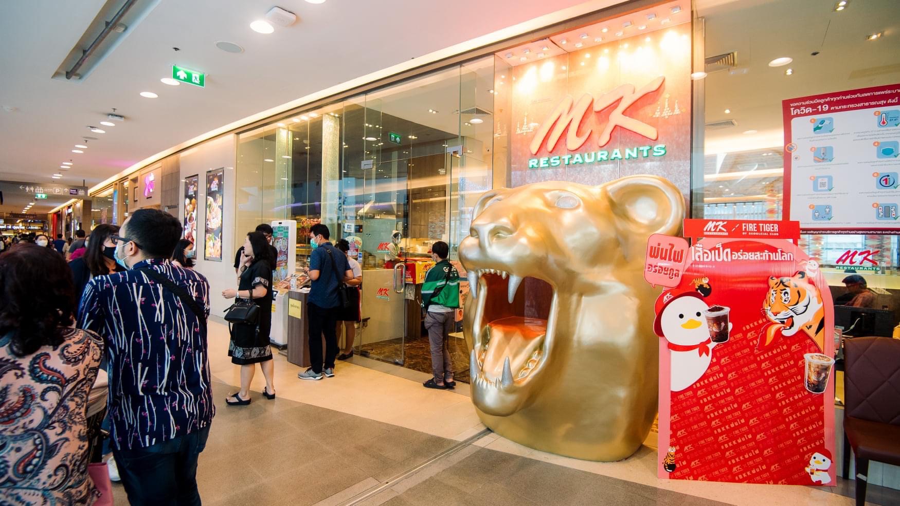เอ็มเคสุกี้ รายได้ปี64 ลดลง 2,179 ล้านบาท พิษคำสั่งปิดร้านอาหาร