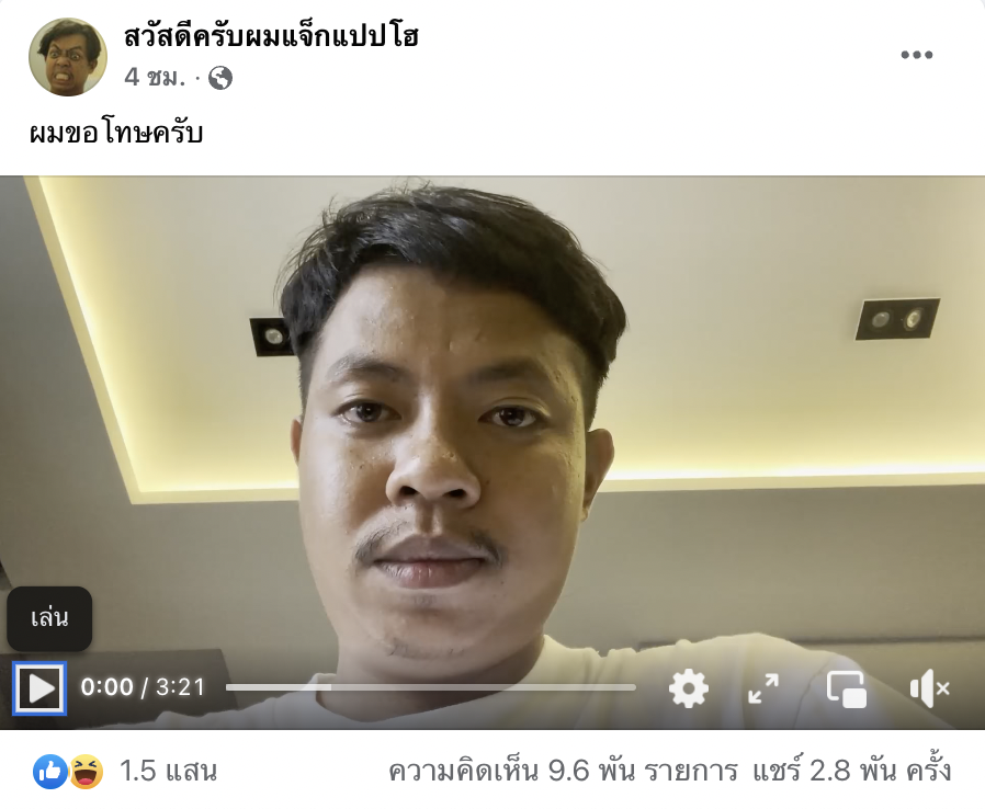 แจ็ก แปปโฮ ดราม่ายืนบนโต๊ะร้านโอมากาเสะ ไลฟ์สดยกมือขอโทษแล้ว