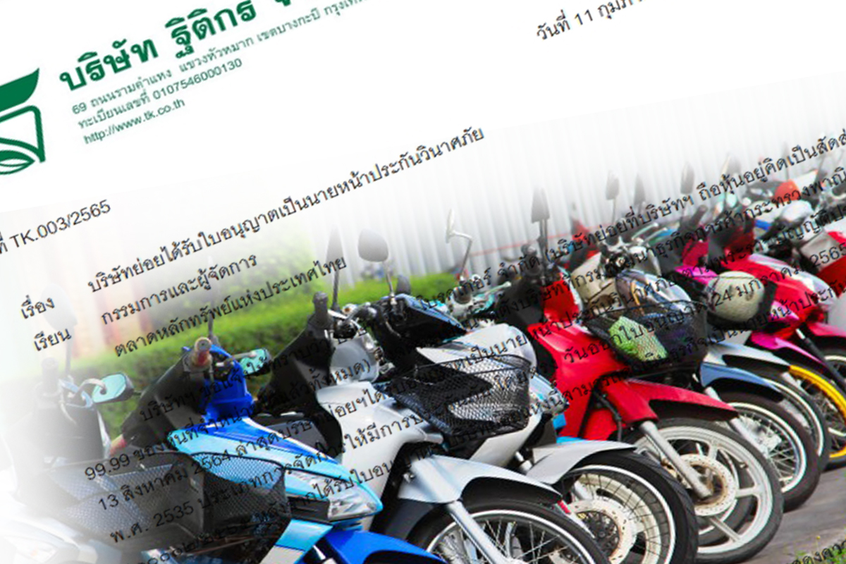 TK เตรียมลุยธุรกิจนายหน้าประกันภัย หลังบริษัทย่อยได้ไลเซนส์แล้ว