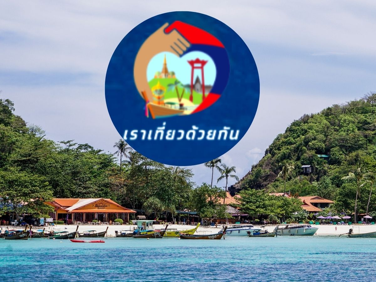 เปิดไทม์ไลน์ “เราเที่ยวด้วยกัน เฟส 4 ส่วนต่อขยาย” เริ่มใช้สิทธิ 1 ก.ค.นี้
