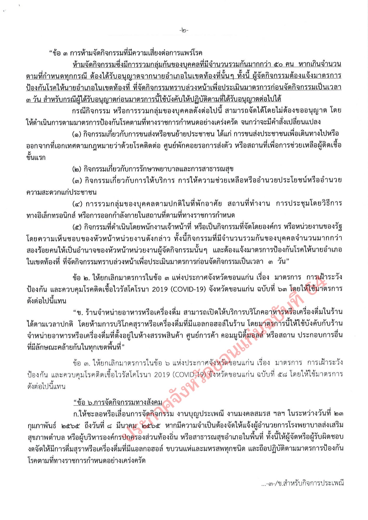 ขอนแก่น