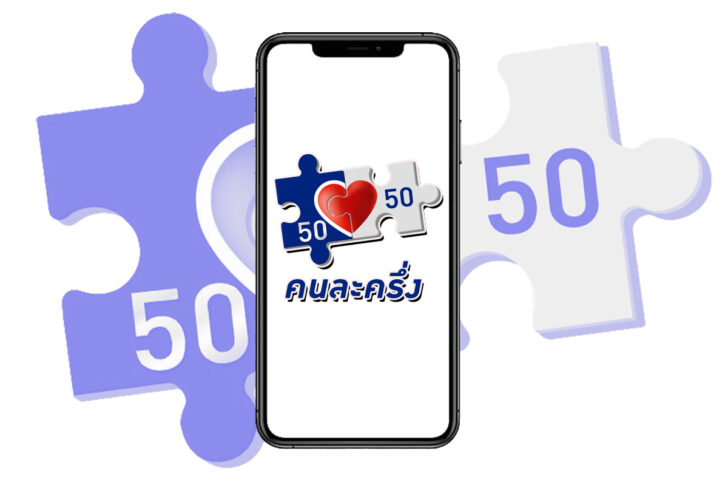 คนละครึ่ง