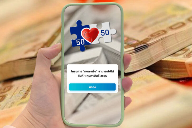 คนละครึ่ง555