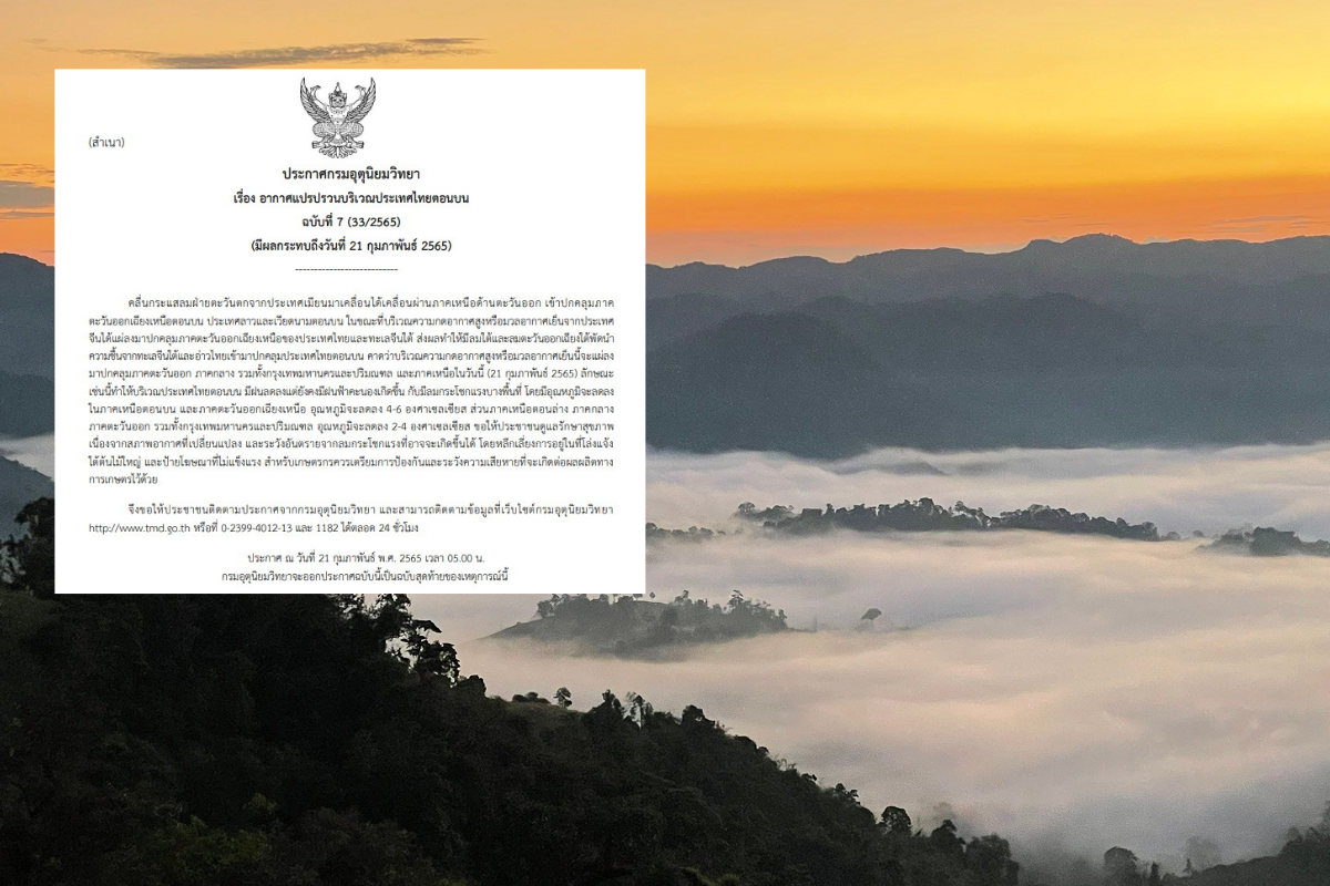 กรมอุตุฯเตือน “อากาศแปรปรวน” มีฝนฟ้าคะนอง อุณหภูมิลด 4-6 องศา