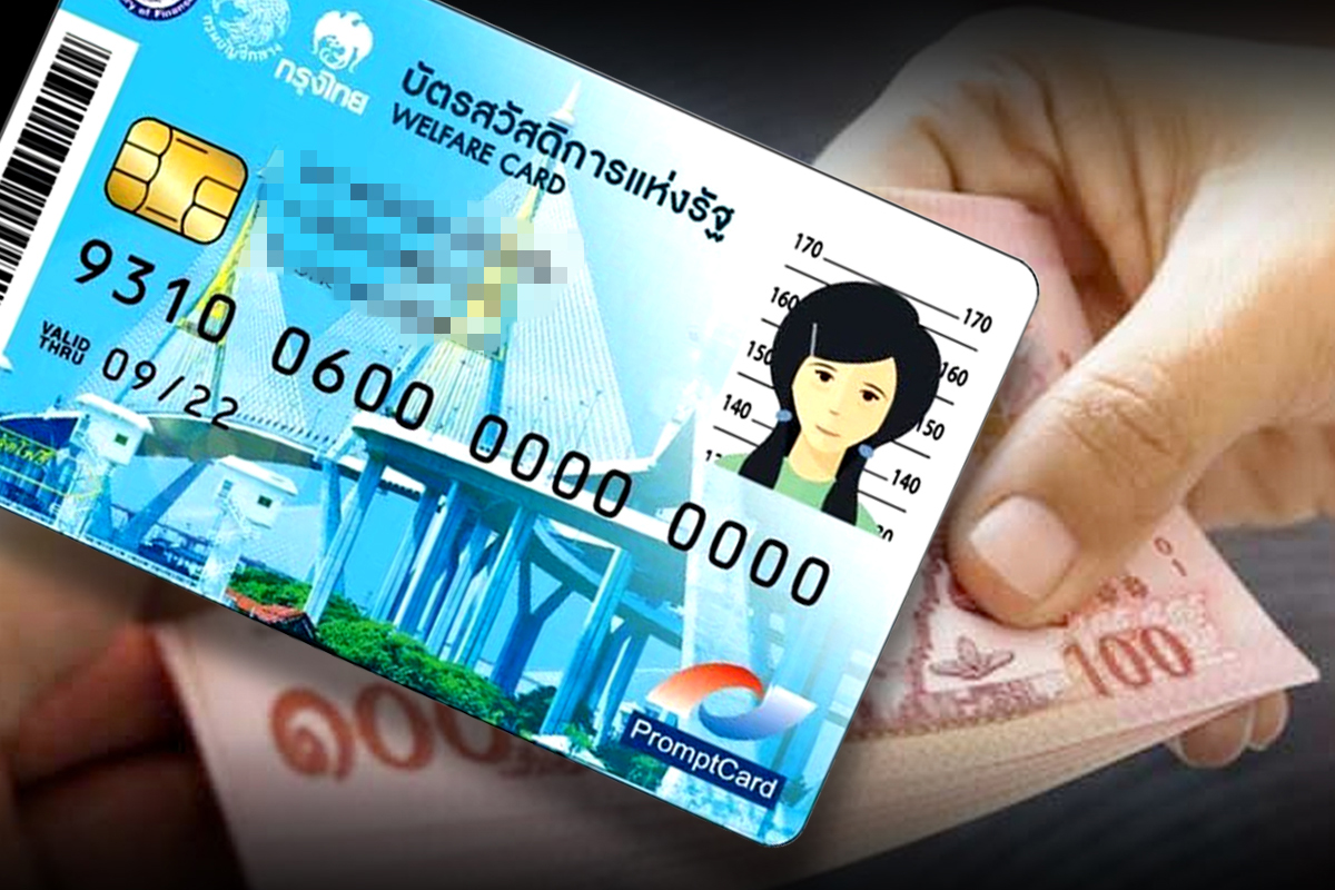 เทียบชัด ๆ บัตรสวัสดิการแห่งรัฐ ปี 2565 แตกต่างจากเดิม ปี 2564 อย่างไร