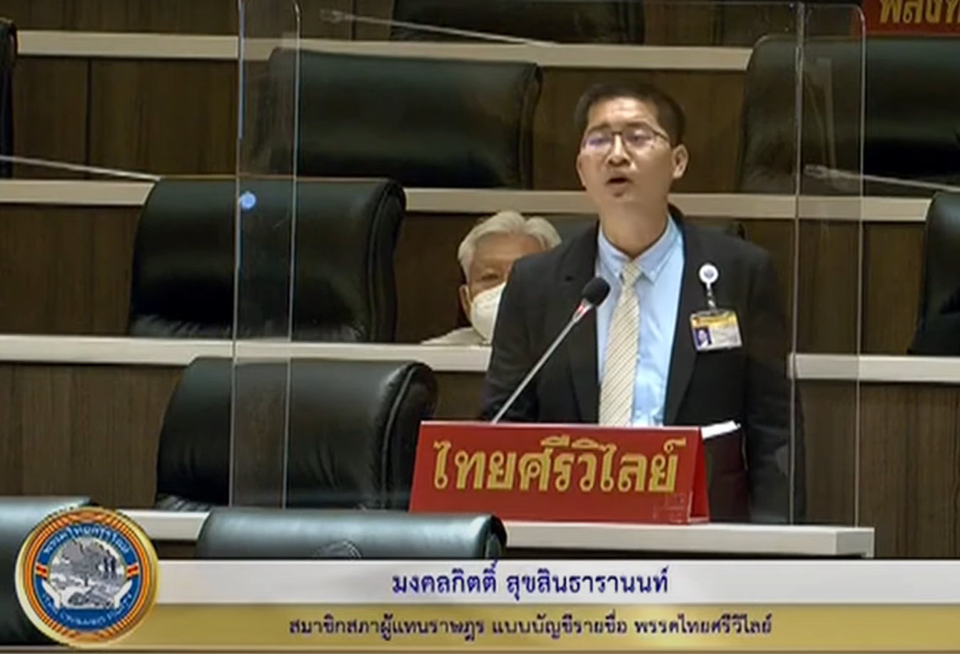 อภิปรายทั่วไป: มงคลกิตติ์ฉะประยุทธ์ ใช้แต่ของฟรี จนไม่รู้ร้อนรู้หนาว “น้ำมันแพง”