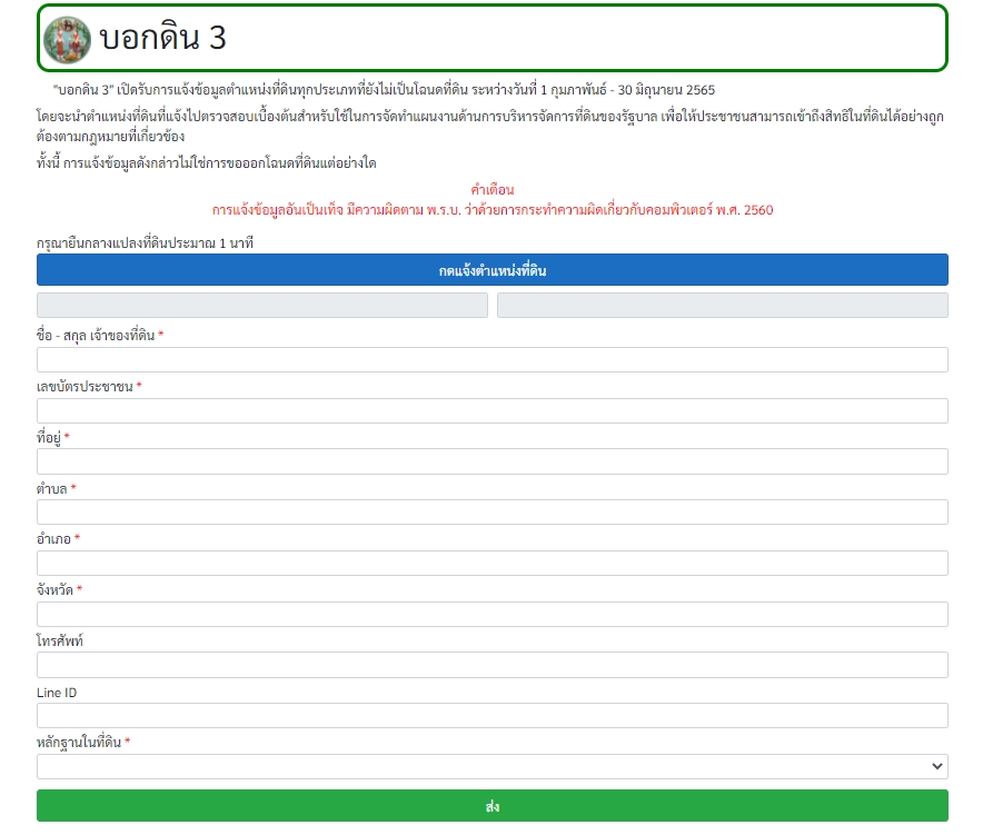 บอกดิน
