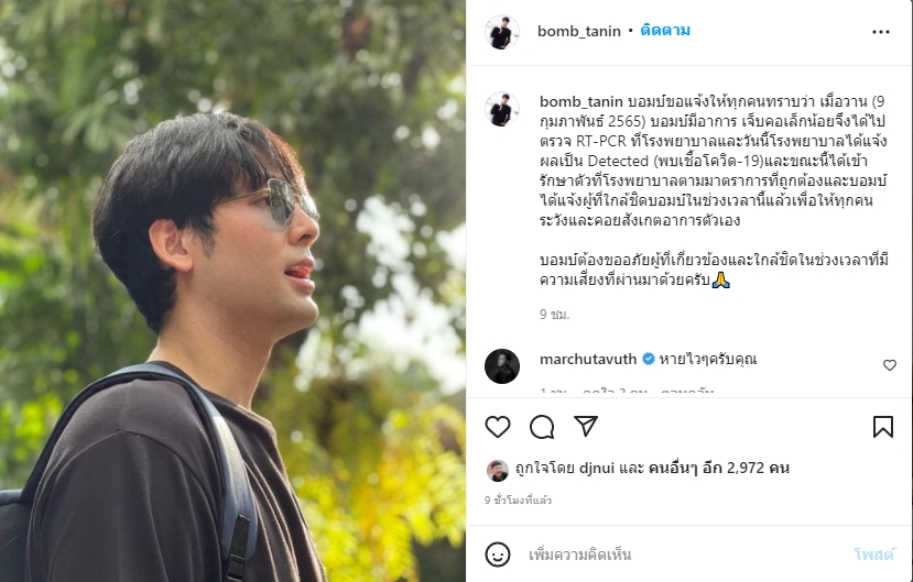 บอม ธนิน