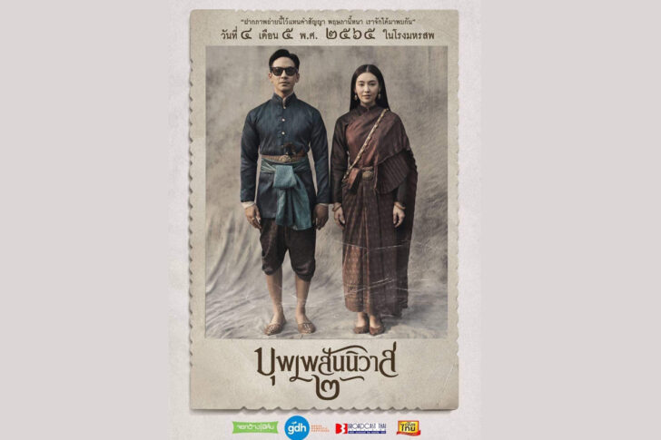 บุพเพสันนิวาส บุพเพสันนิวาส