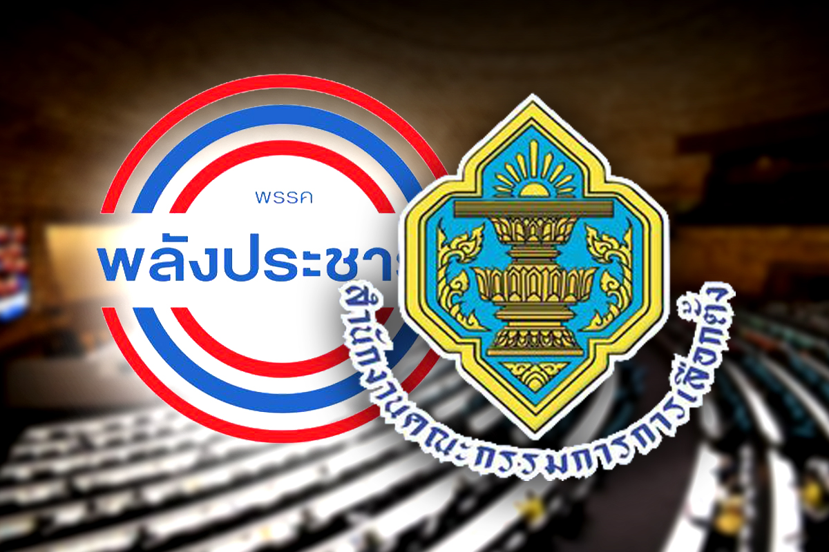 14 กุมภาพันธ์ กกต.นัดชี้ชะตา มติขับ 21 ส.ส. พลังประชารัฐ เถื่อนหรือไม่ ?