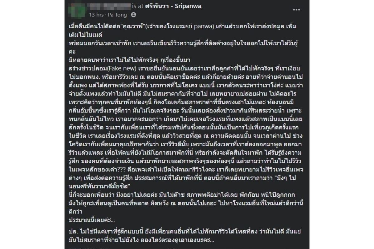 ปลาวาฬ ศรีพันวา