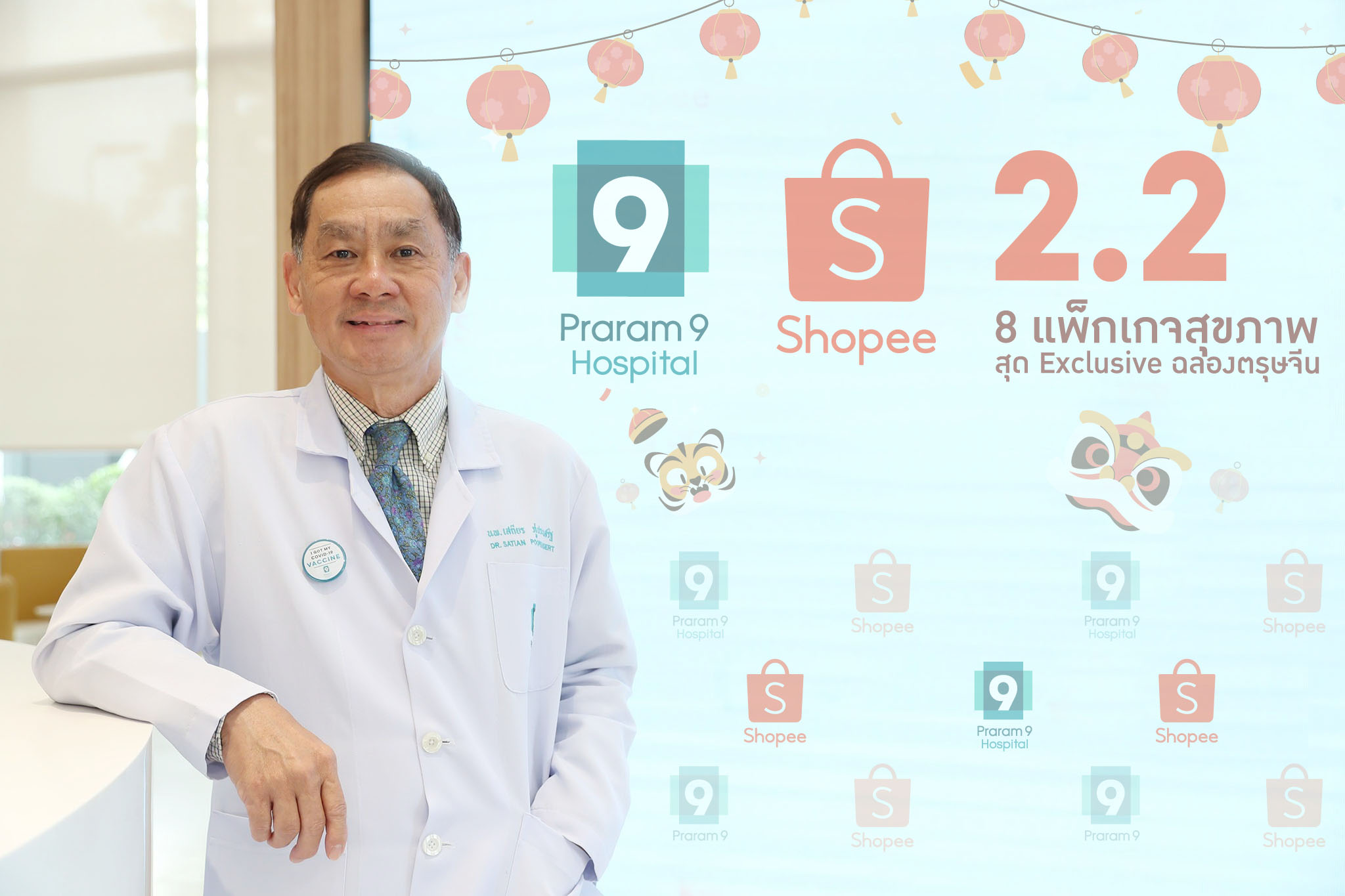 รพ.พระรามเก้า จัดโปรฯ 8 แพ็กเกจสุขภาพเริ่มต้น 888 บาท รับกระแส 2.2